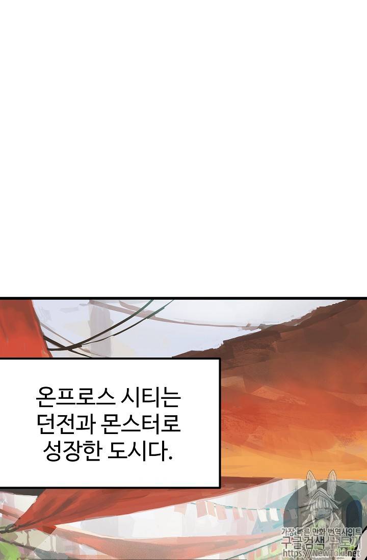 이계 검왕 생존기 6화 25