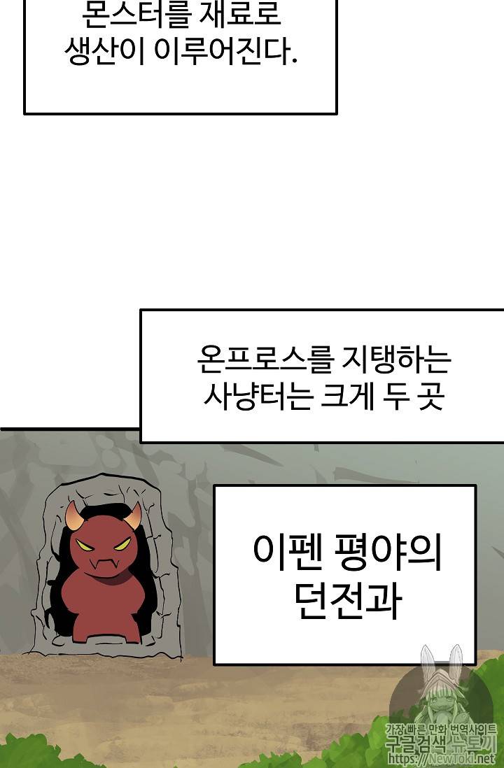 이계 검왕 생존기 6화 27