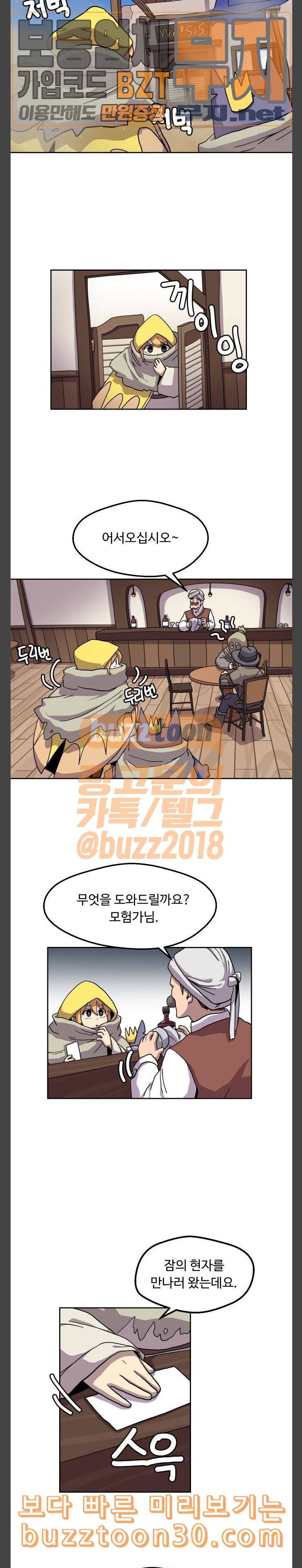판타지 여동생 29화 소생크 탈출 1 2