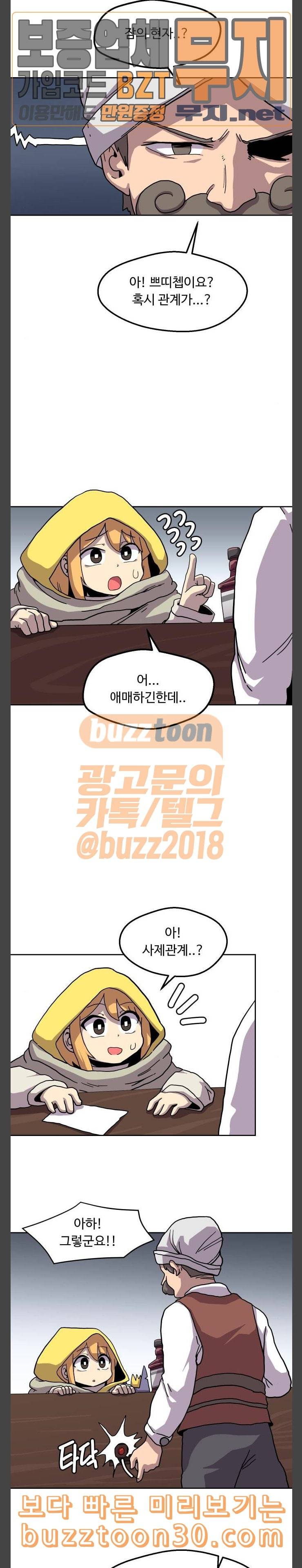판타지 여동생 29화 소생크 탈출 1 3