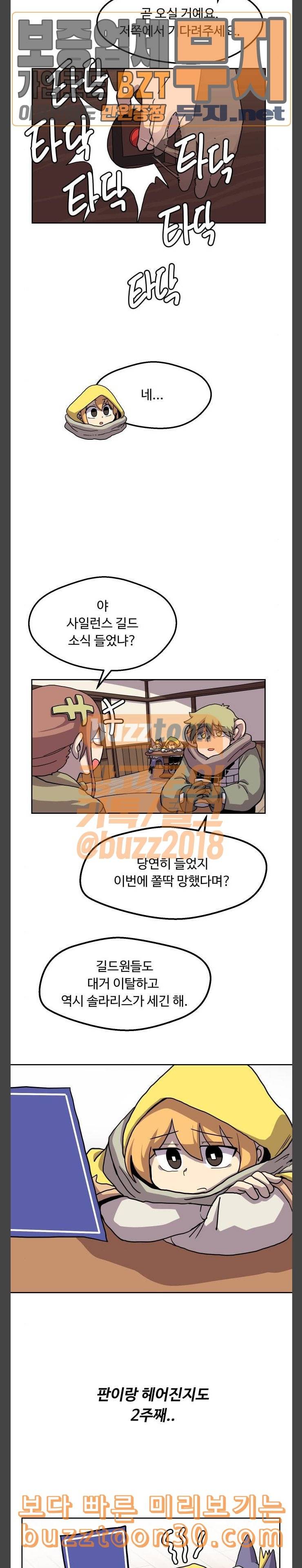 판타지 여동생 29화 소생크 탈출 1 4