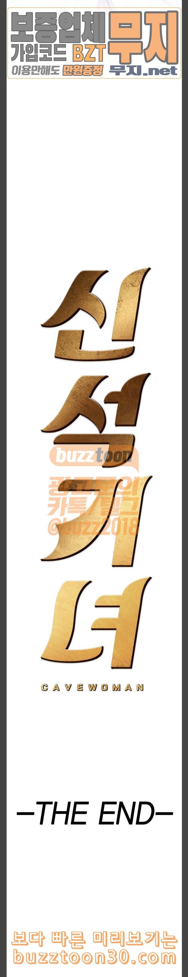 신석기녀 쿠키 및 후기 11