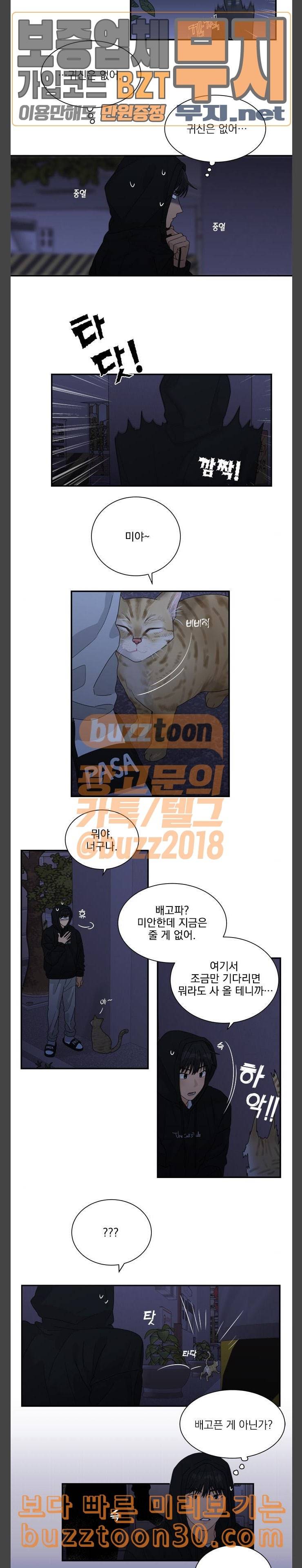 원수를 사랑하라 19화 8