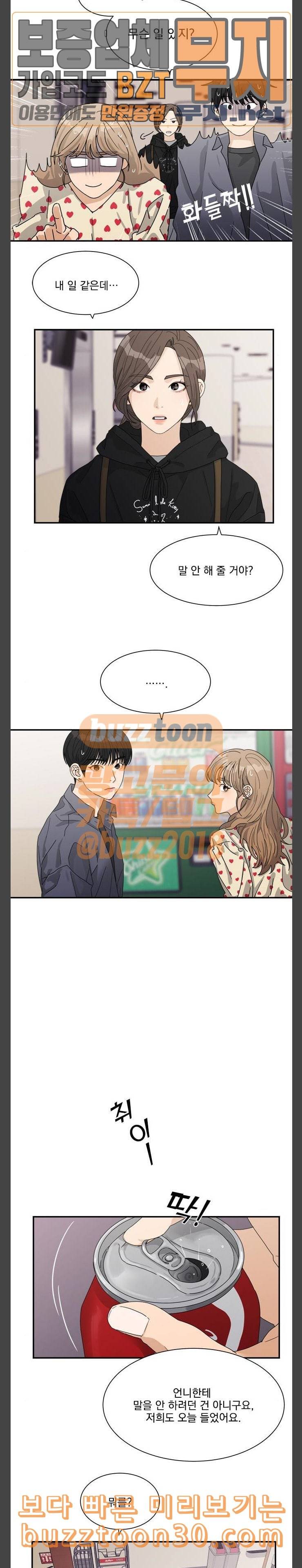 원수를 사랑하라 19화 12