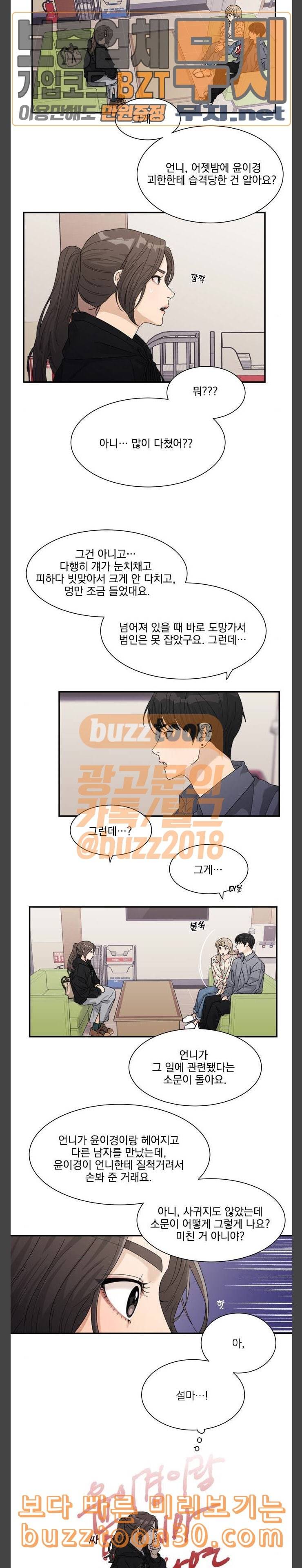 원수를 사랑하라 19화 13