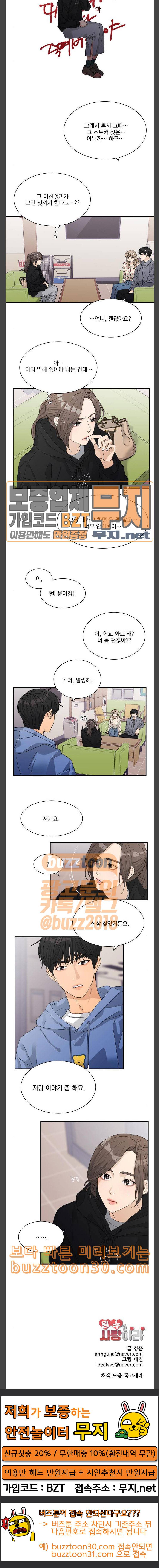 원수를 사랑하라 19화 14