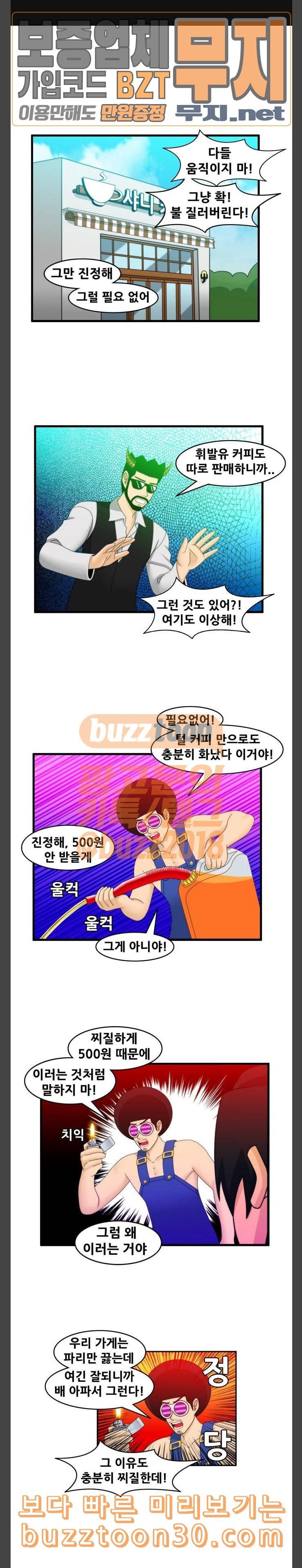203호 저승사자 2 59화 유리겔라 1