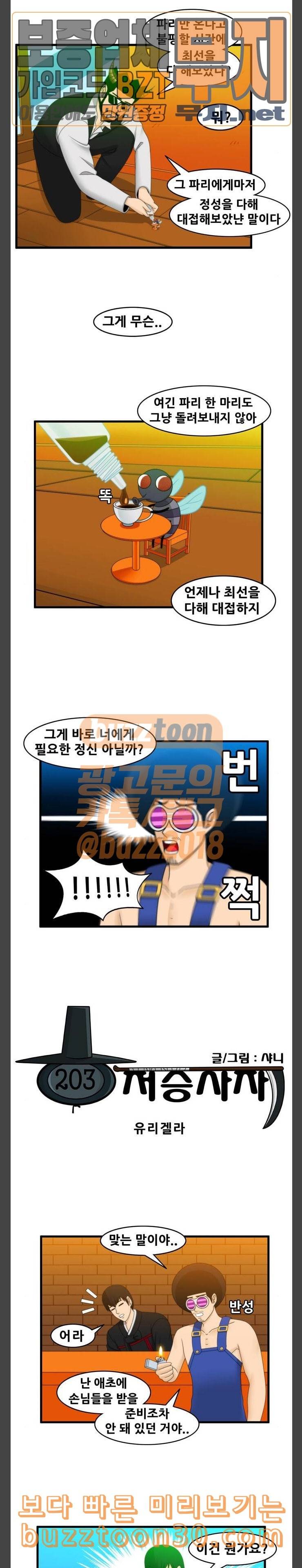 203호 저승사자 2 59화 유리겔라 2