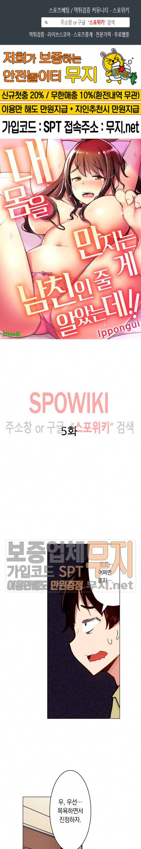 내 몸을 만지는 게 남친인 줄 알았는데!! 5화 1