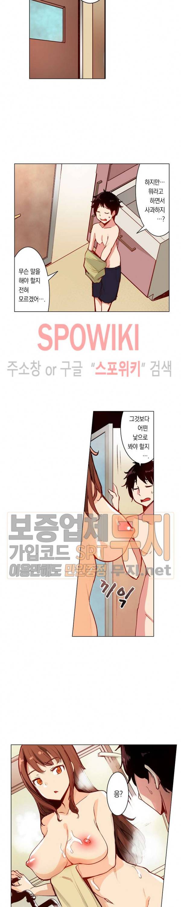 내 몸을 만지는 게 남친인 줄 알았는데!! 5화 2