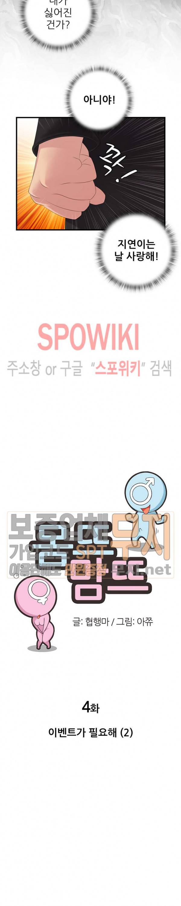 몸뜨맘뜨 4화 2