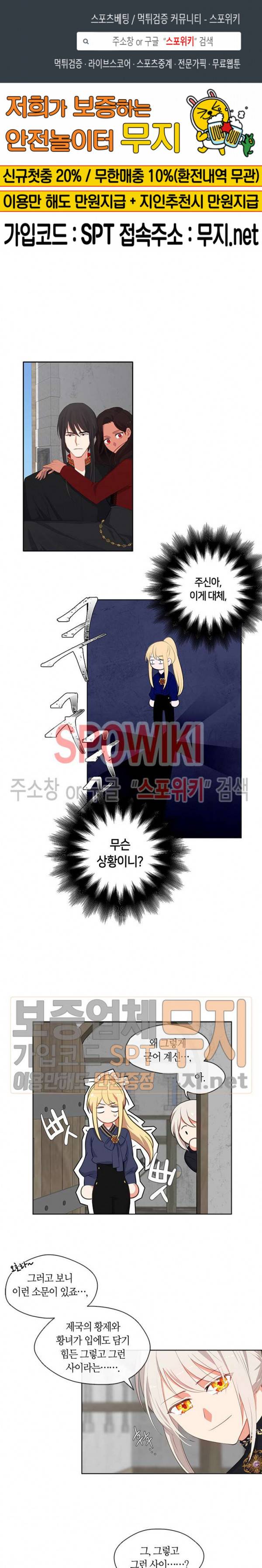 황제의 반려 51화 1