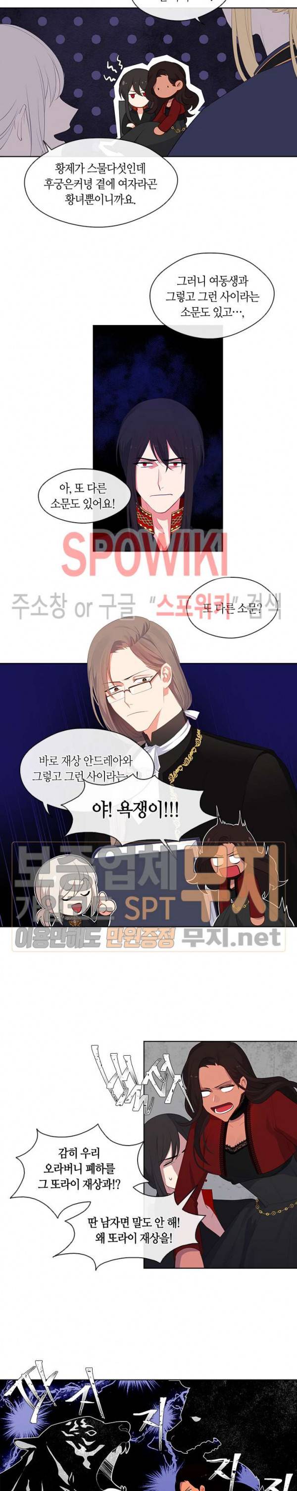 황제의 반려 51화 2