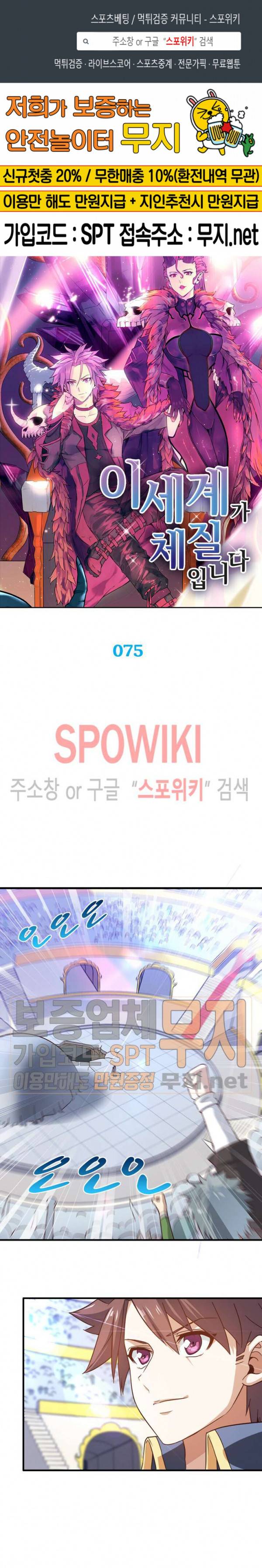 이세계가 체질입니다 75화 1