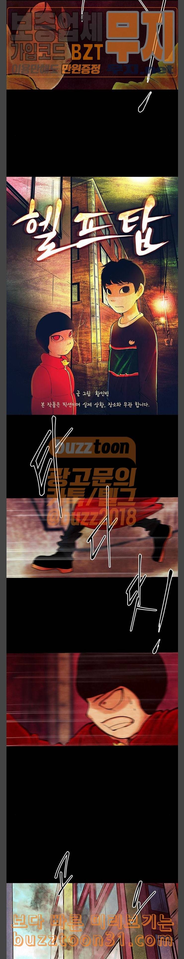 헬프탑 마지막화 2