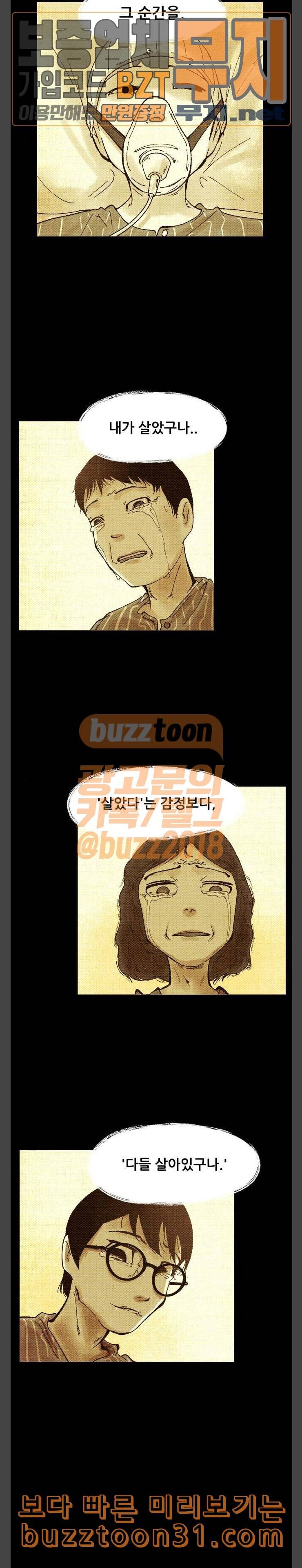 헬프탑 마지막화 18