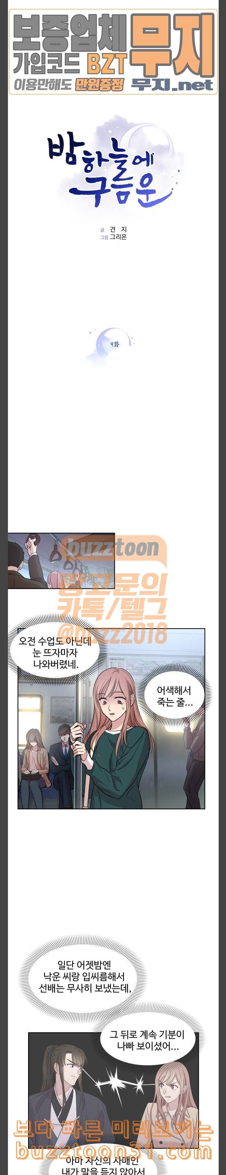 밤하늘에 구름운 9화 2