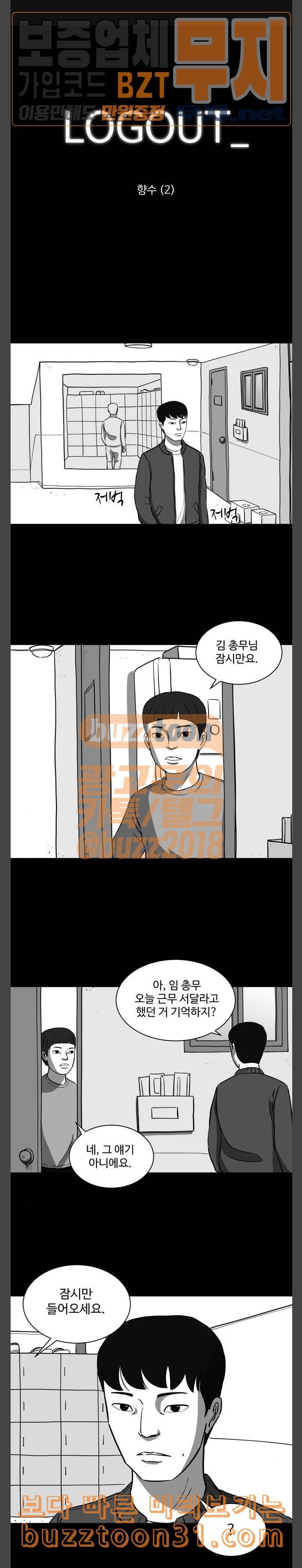 로그아웃 23화 웹툰미리보기 22화 휴제 1