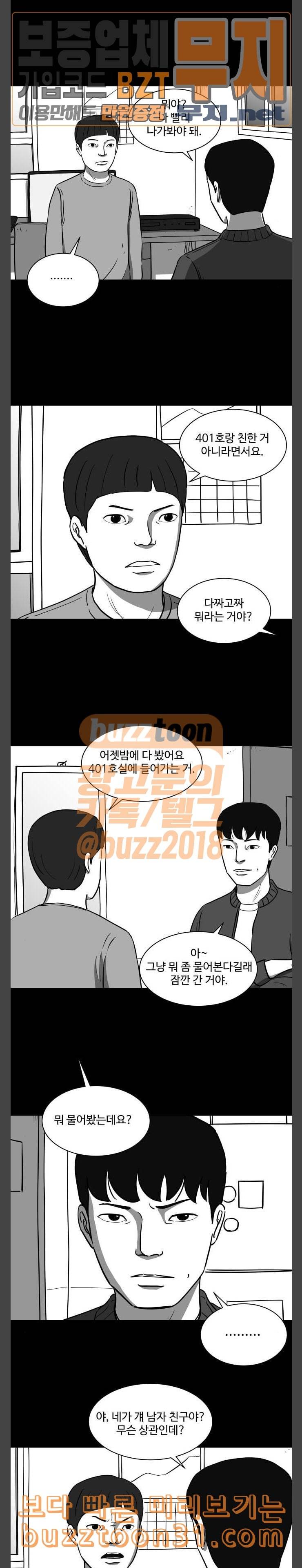 로그아웃 23화 웹툰미리보기 22화 휴제 2