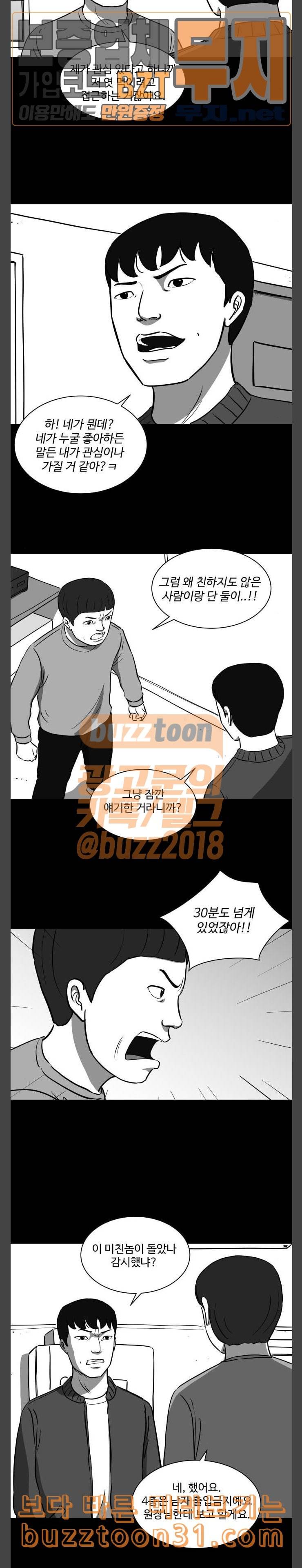 로그아웃 23화 웹툰미리보기 22화 휴제 3
