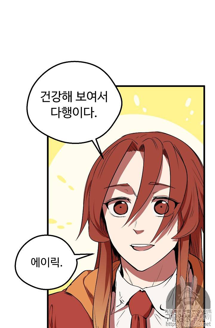 이계 검왕 생존기 15화 5