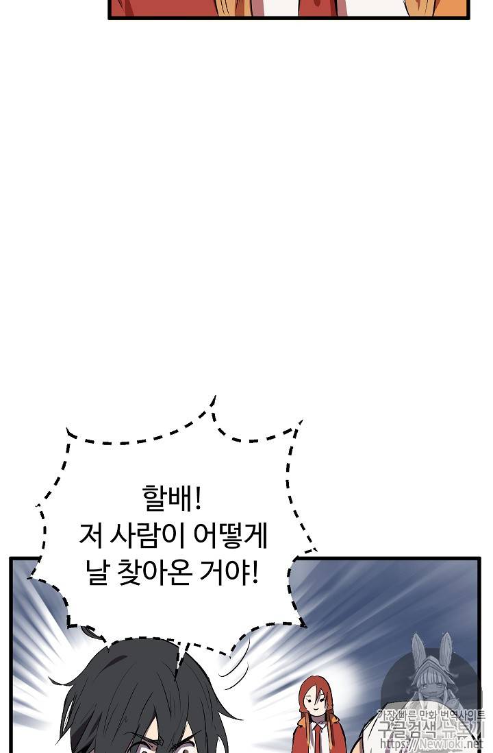 이계 검왕 생존기 15화 6