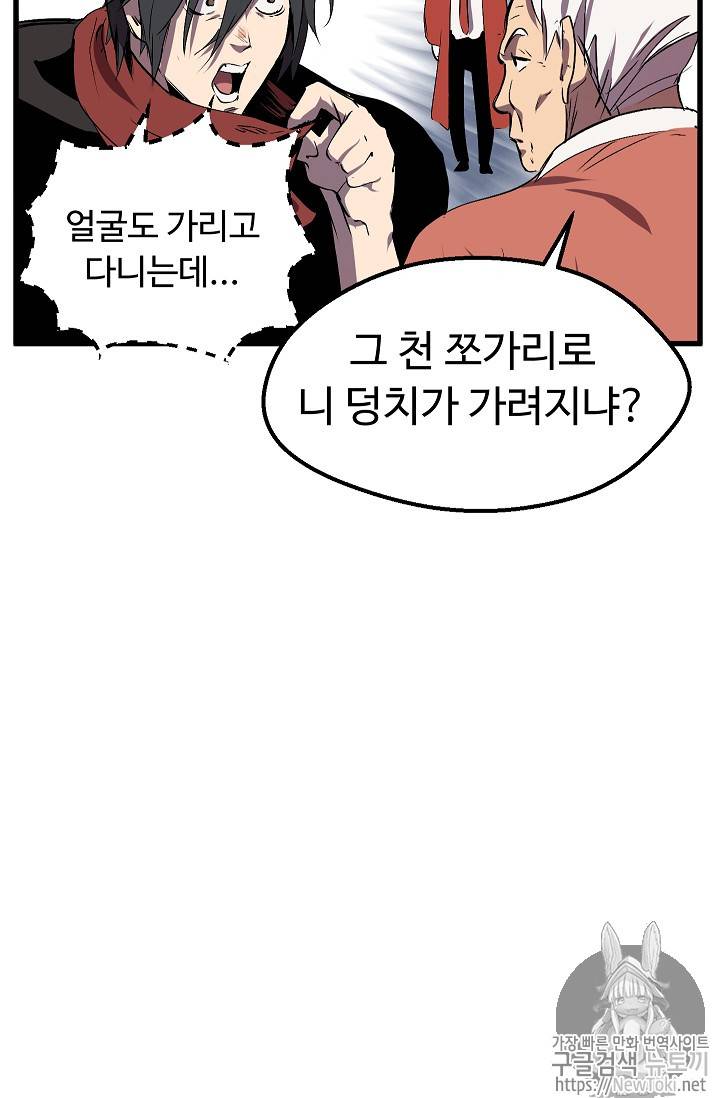 이계 검왕 생존기 15화 7