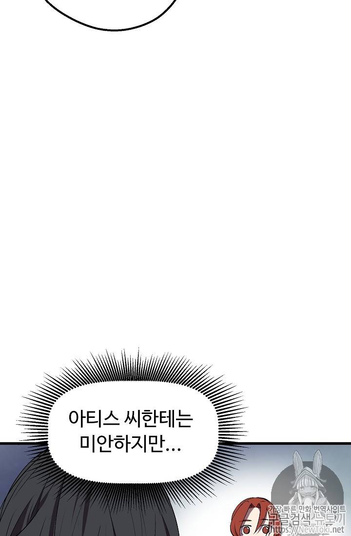 이계 검왕 생존기 15화 9