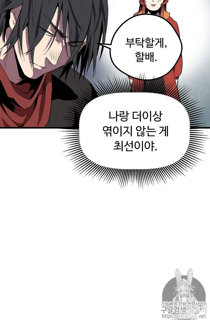 이계 검왕 생존기 15화 10