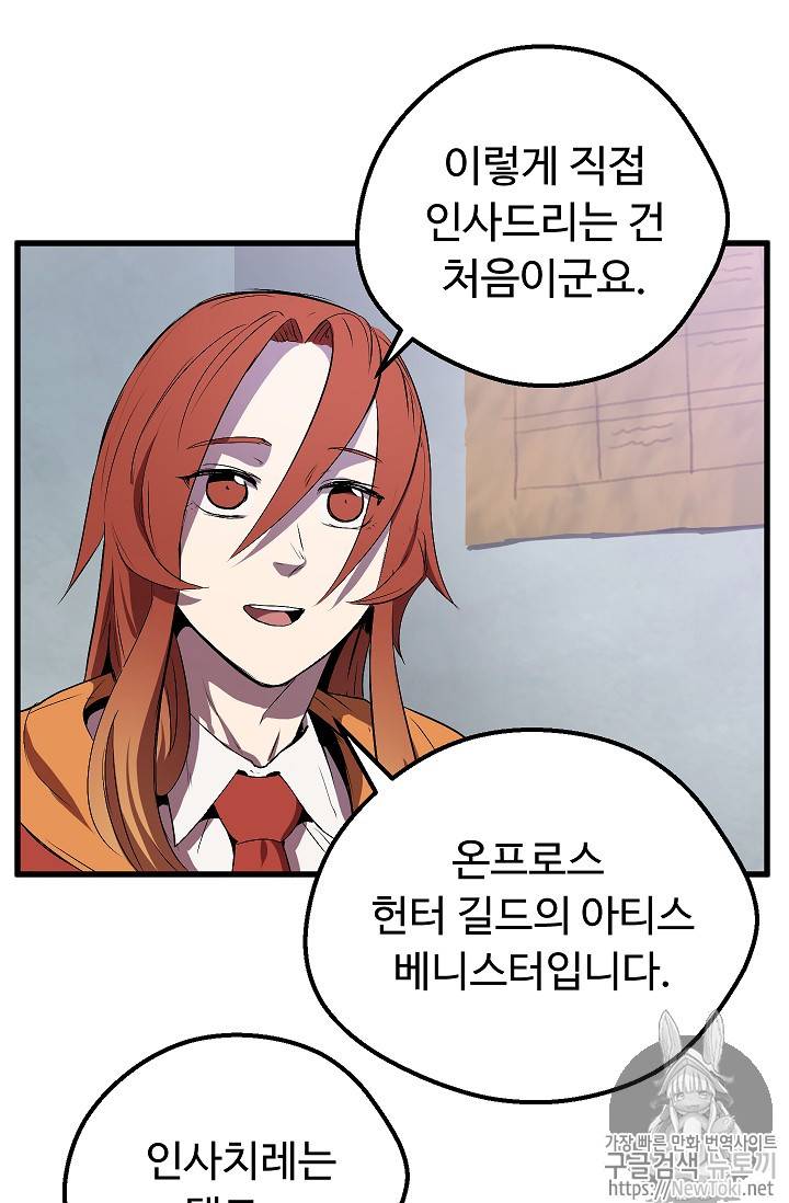 이계 검왕 생존기 15화 11