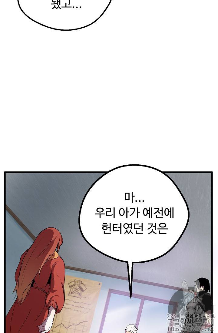 이계 검왕 생존기 15화 12