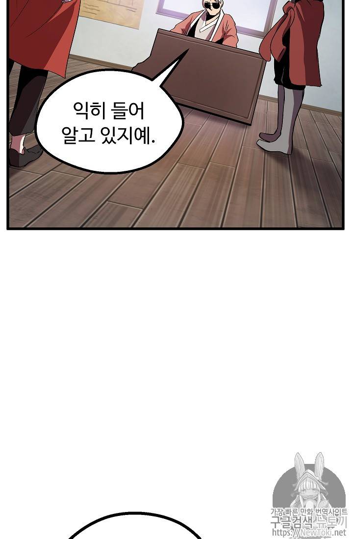 이계 검왕 생존기 15화 13