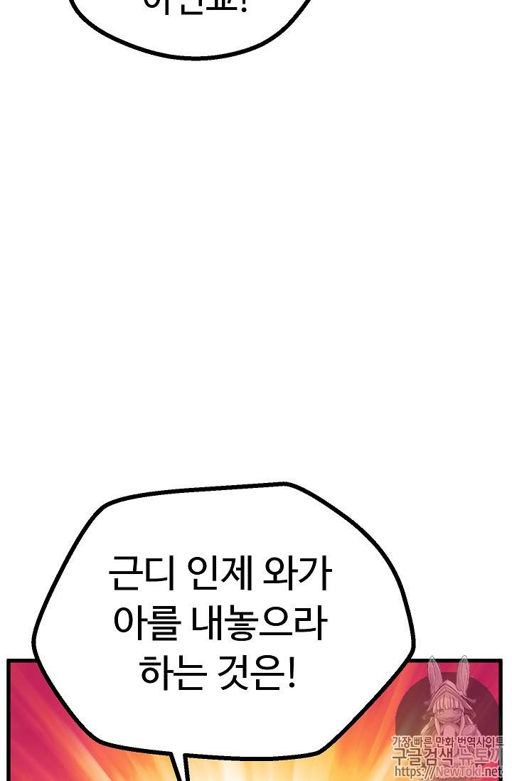 이계 검왕 생존기 15화 15