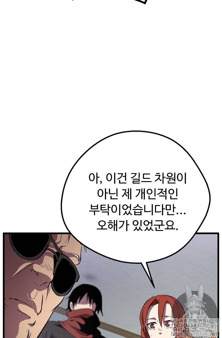 이계 검왕 생존기 15화 17