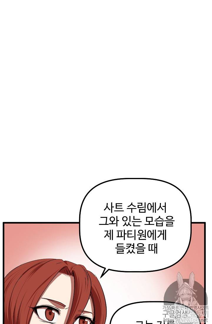 이계 검왕 생존기 15화 20