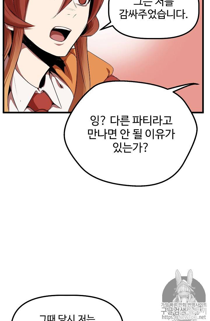 이계 검왕 생존기 15화 21