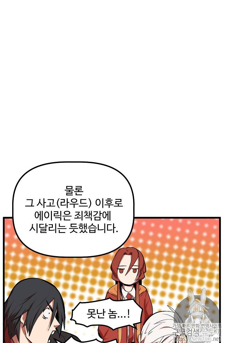 이계 검왕 생존기 15화 23