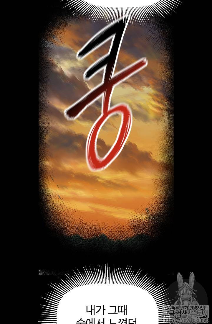 이계 검왕 생존기 18화 2