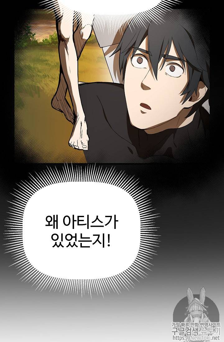 이계 검왕 생존기 18화 4
