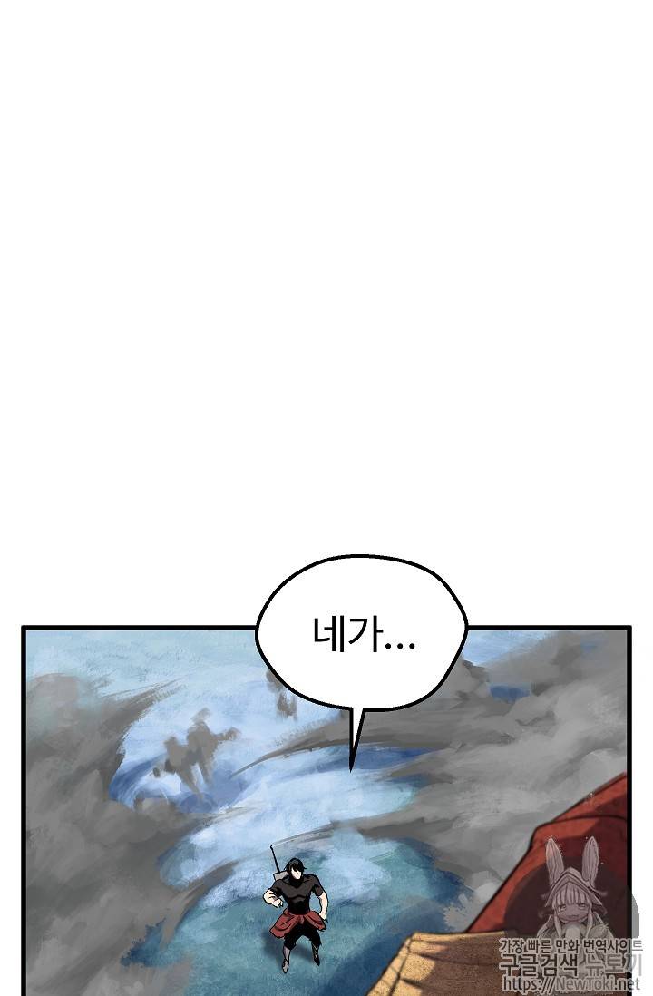 이계 검왕 생존기 18화 6