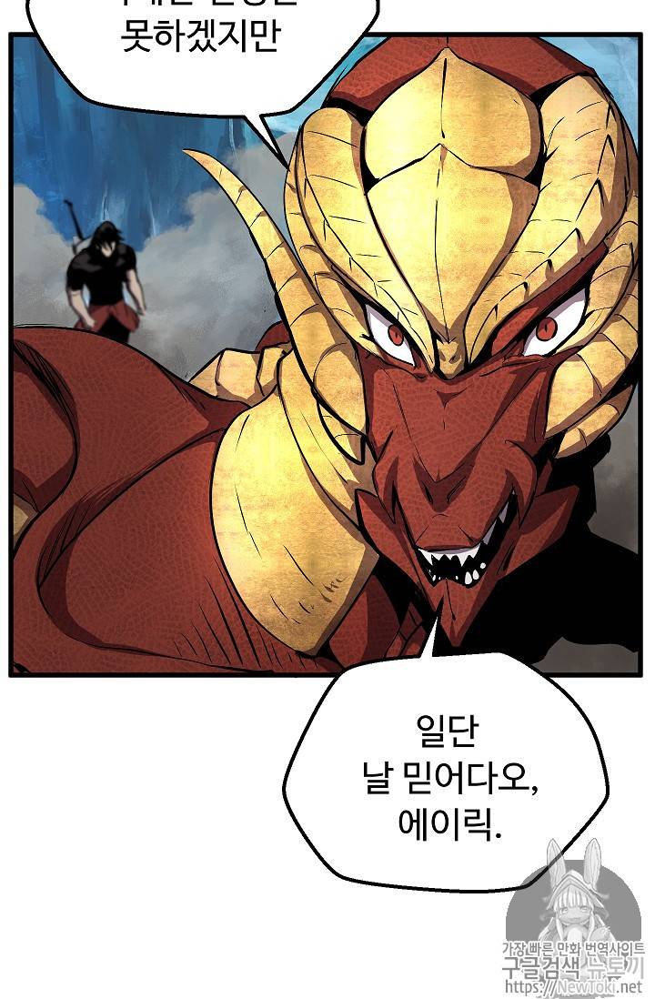 이계 검왕 생존기 18화 10