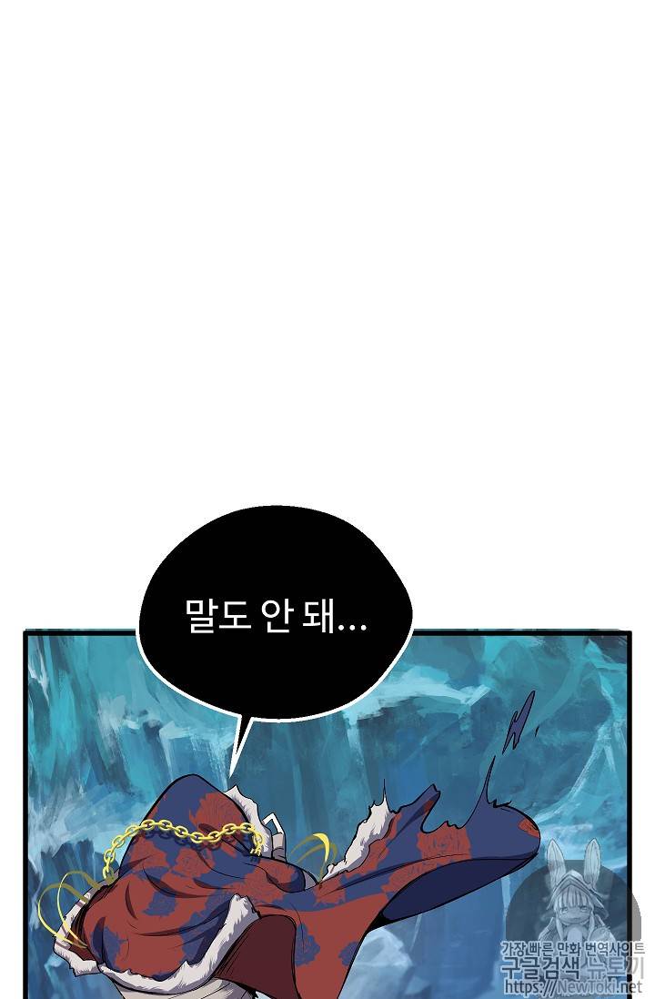 이계 검왕 생존기 18화 11