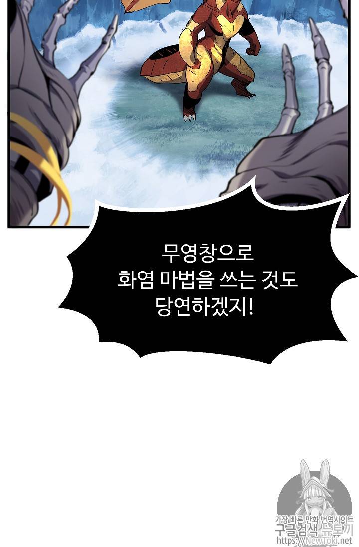 이계 검왕 생존기 18화 16