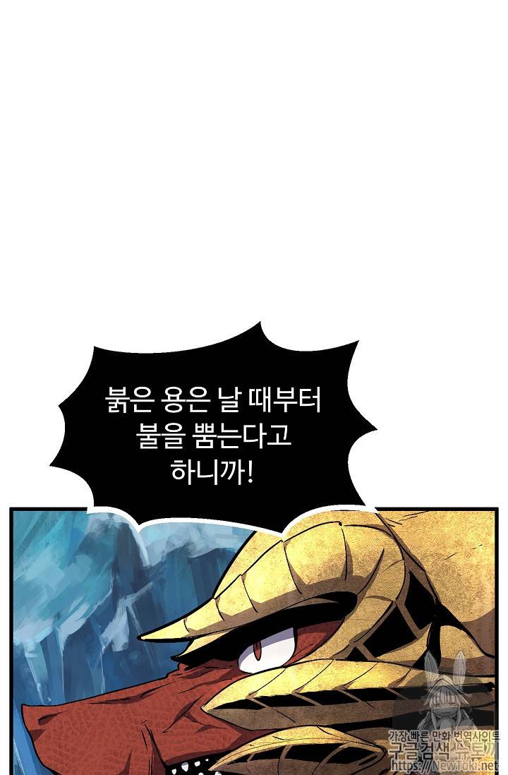 이계 검왕 생존기 18화 17