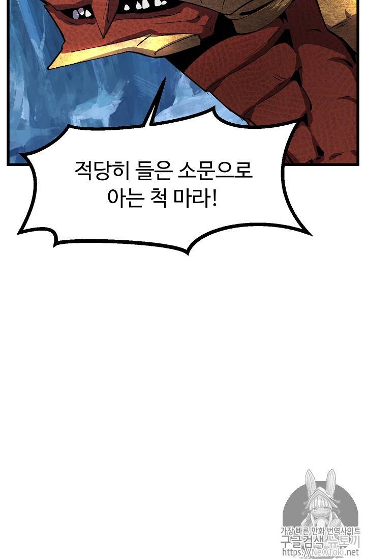 이계 검왕 생존기 18화 18