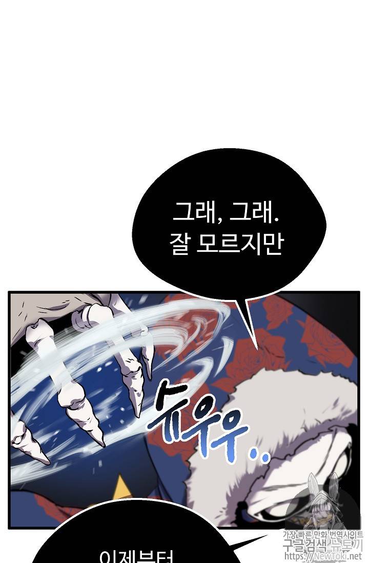 이계 검왕 생존기 18화 19