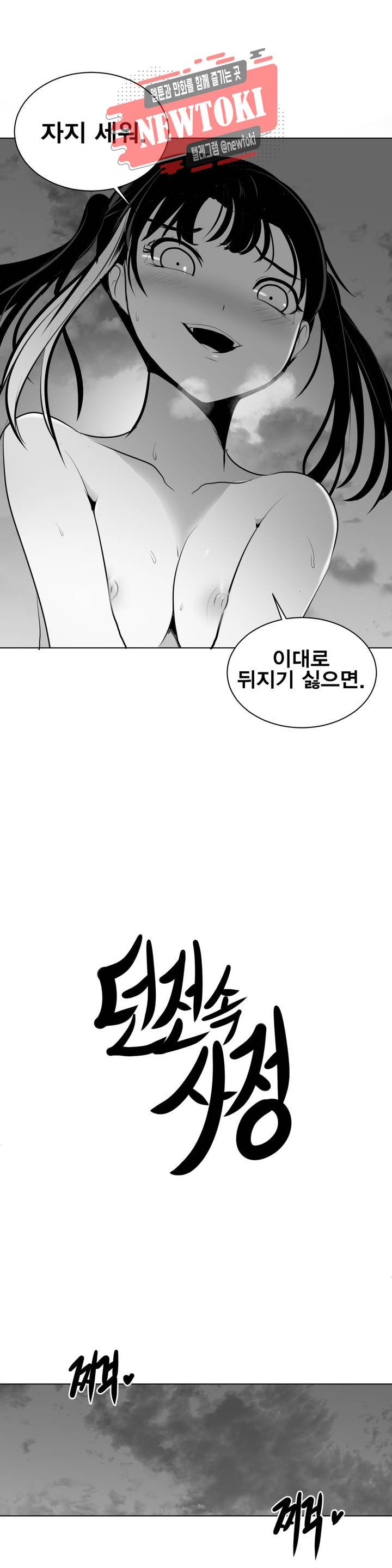 던전 속 사정 24화 1