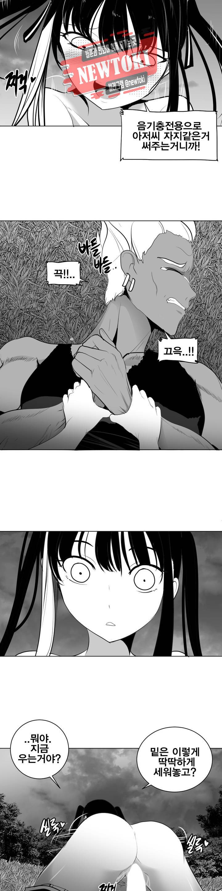 던전 속 사정 24화 5