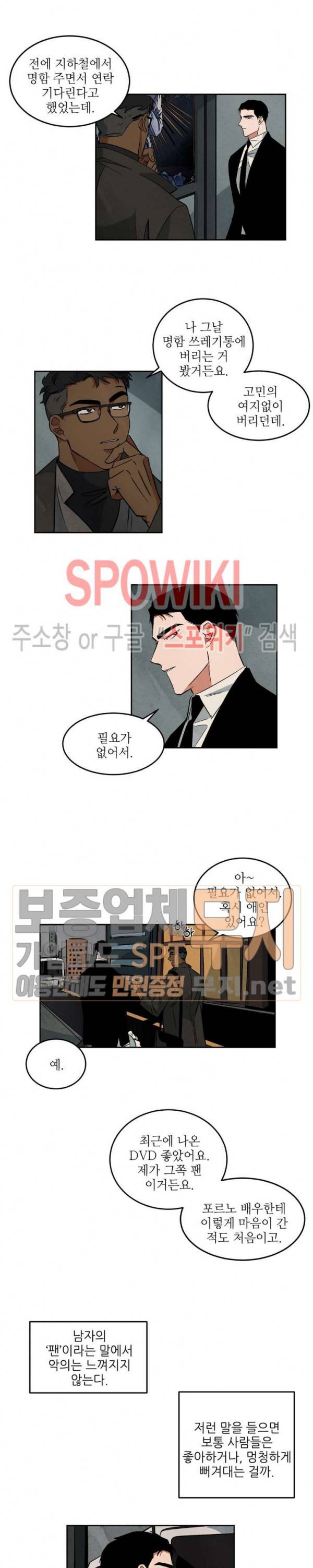 Walk On Water 47화 2