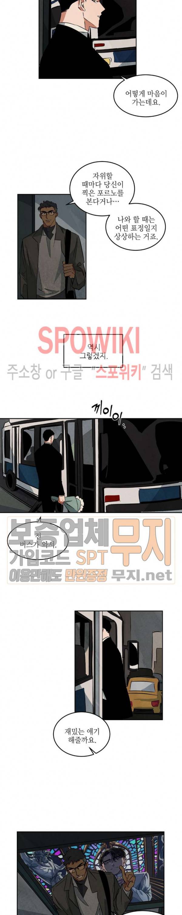 Walk On Water 47화 3